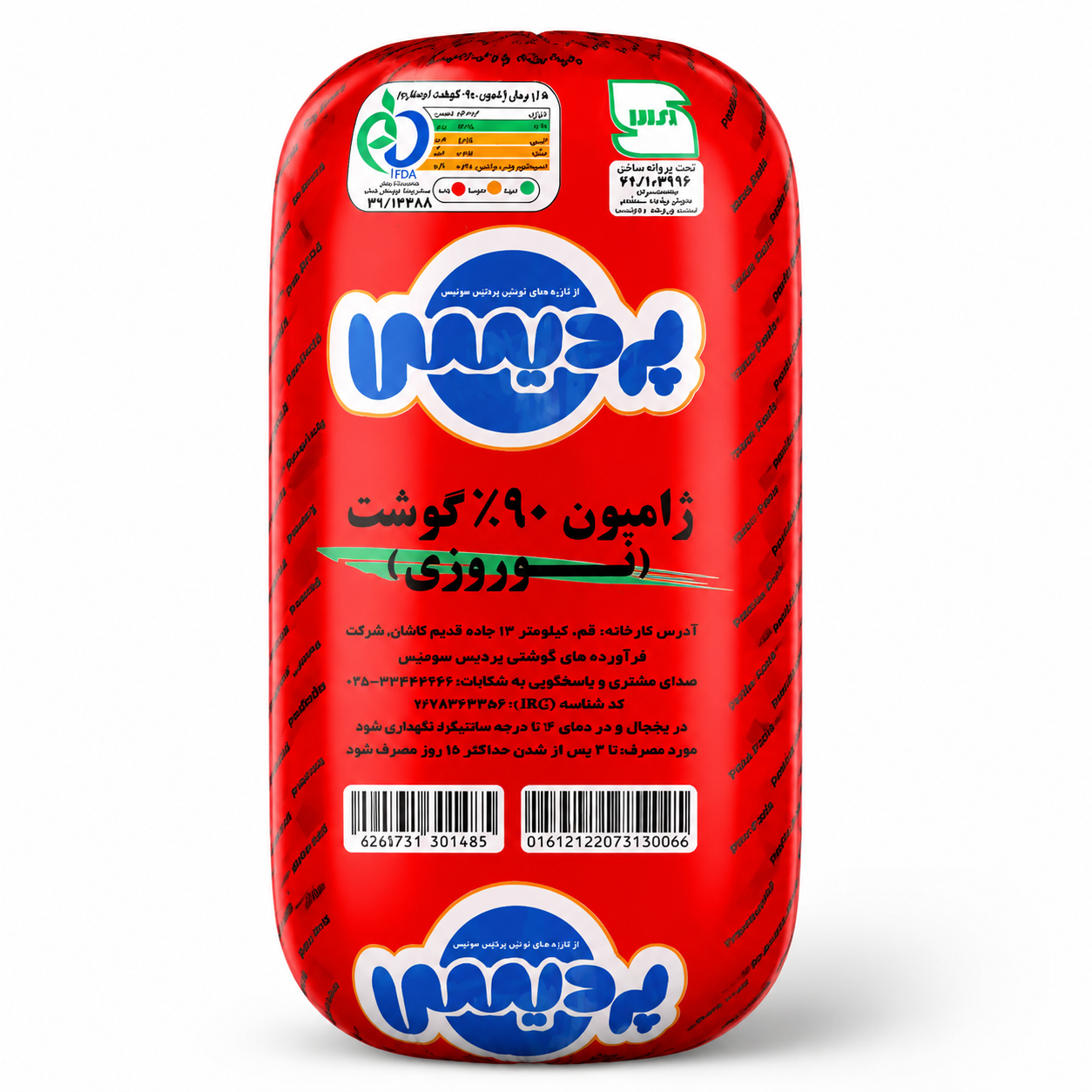 ژامبون ۹۰٪ گوشت قرمز پردیس(نوروزی)